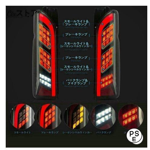 ハイエース 200系 LEDテールランプ 寒冷地仕様対応 シーケンシャル