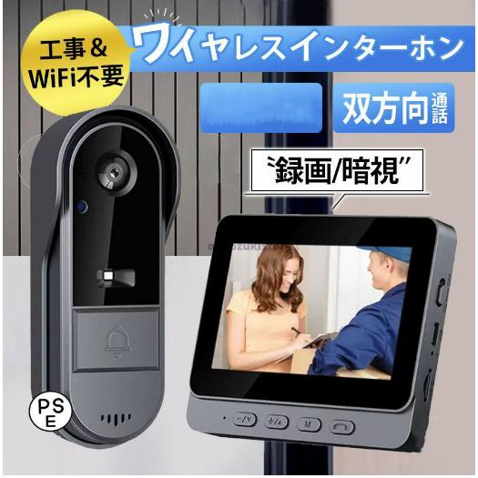 インターホン  テレビドアホン 録画機能 チャイム 工事不要 WIFI不要 USB充電 防犯 双方向通話 広角レンズ 防水 暗視モード