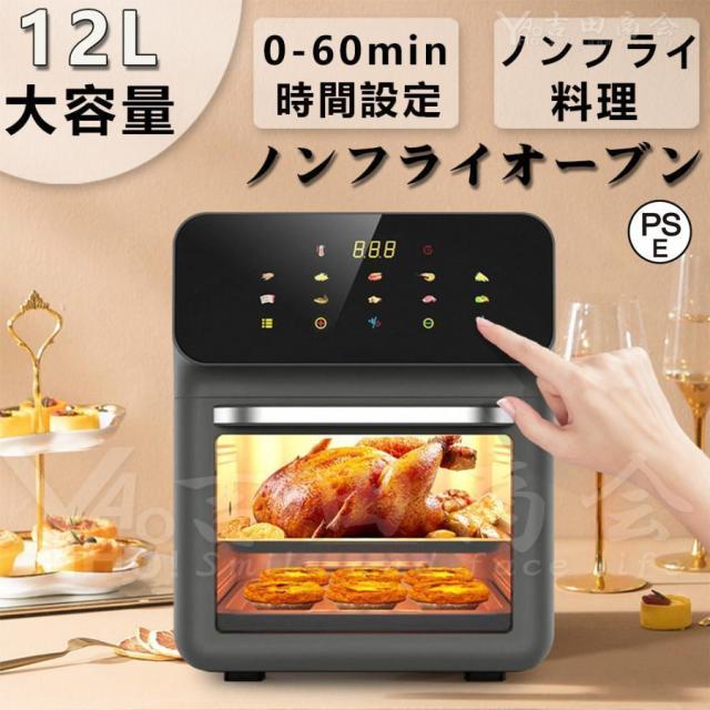 ノンフライヤー ノンフライオーブン 多機能ベーキング オーブン 12L 大