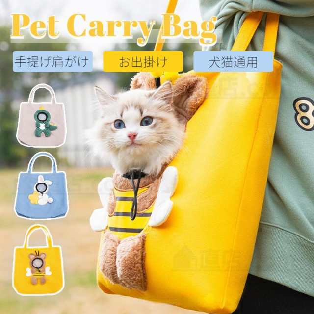 猫 犬 ペットキャリーバッグ 猫用スリング 通気性 ショルダーバッグ