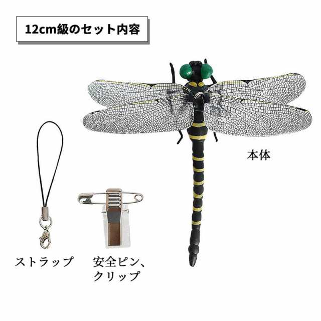 予約 クリップ付き 12cm級 2匹 大きい オニヤンマ 虫除け フィギュア