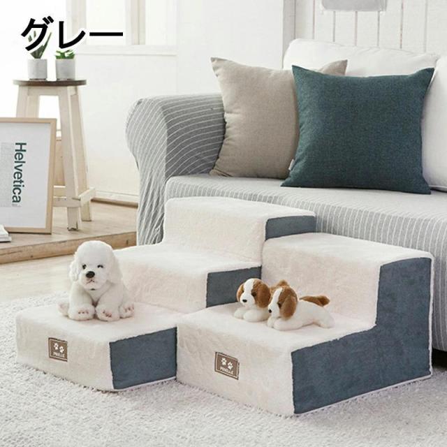 ドッグステップ  2段 ドッグスロープ ドッグ ステップ スロープ ペット 犬 介護  登り台 階段 おしゃれ  ベッド 犬用階段 滑り止め カバー取り外し ペット用品_1