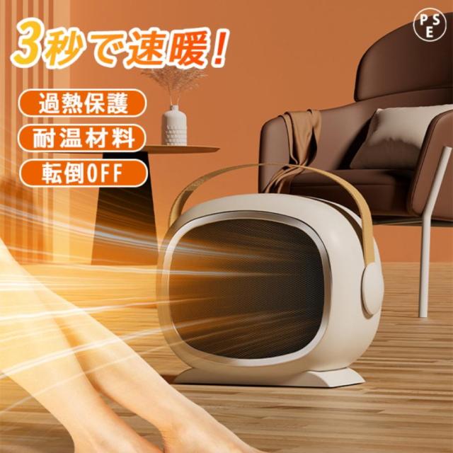 セラミックヒーター 小型 暖風機 2秒速暖 温風 送風 静音 省エネ 転倒OFF 8畳部屋対応 温度調整 卓上ヒーター 電気ヒーター 暖房 持ち運び 寝室 手元 暖房器具