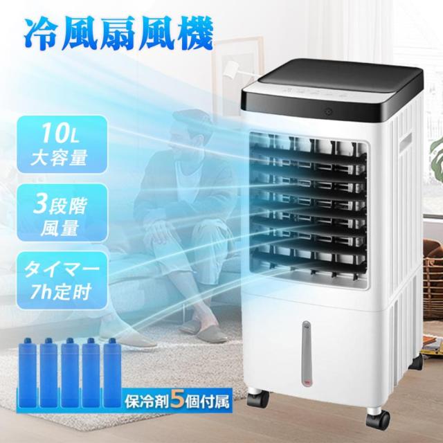 扇風機 冷風機 羽なし 冷風扇 業務用 大型 冷風機 一台四役 サーキュレーター 小型 氷入れ 保冷剤5個付 静音 10L大容量 首振り リビング 熱中症対策 新生活 プレゼント