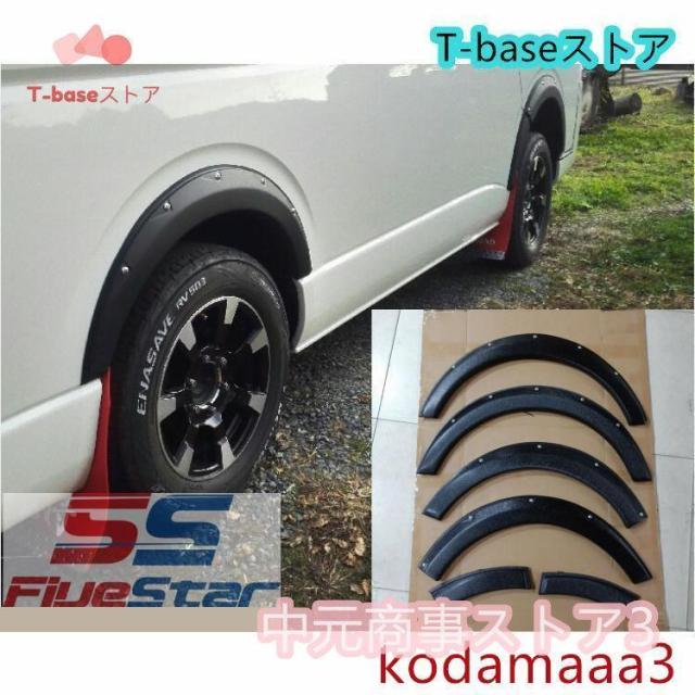ハイエース 200系 オーバー フェンダー 出幅 45mm 仕様 レジアスエース 全年式対応 ダウン ワイド 6P FJ5136-slim
