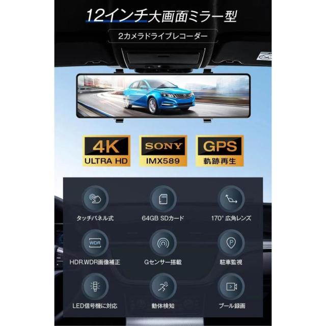 ドライブレコーダー 日本製センサー SONYミラー型 1200万画素 290°広角 GPS追跡前後 2カメラ 4K UHD 10.99インチ大画面 WDR タッチパネル式 駐車場