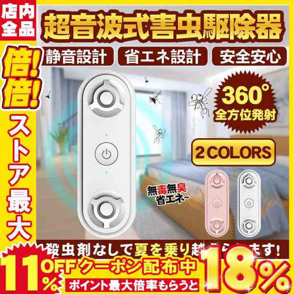 小型蚊除け器 超音波 虫除け 強力 電磁波 自動周波数変換 ゴキブリ撃退 害虫駆除装置 コンセント式 便利衛生 静音無毒無臭 省エネの通販はau  PAY マーケット - umayaセレクション au PAY マーケット店