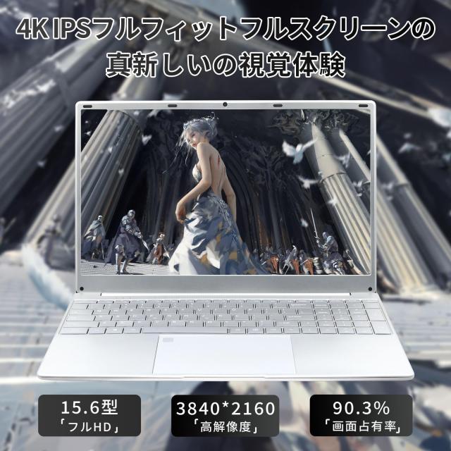 15.6型 4K液晶（3840x2160）インテルN95 ノートパソコン全金属筐体