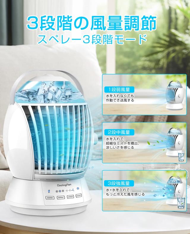 小型冷風機 自動首振り 極細ミスト USB給電式 冷風扇