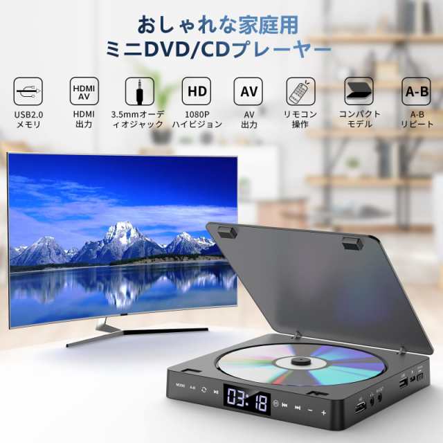 KOVCDVI DVD/CDプレーヤー HDMI端子搭載 最大1080Pの解像度 ポータブル