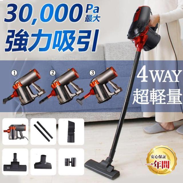 掃除機 コード式 サイクロン スティック掃除機 30000pa 4WAY 超軽量 静音 小型 強力 吸引力 ハンディー クリーナー 省エネ おすすめ 初売り 2025
