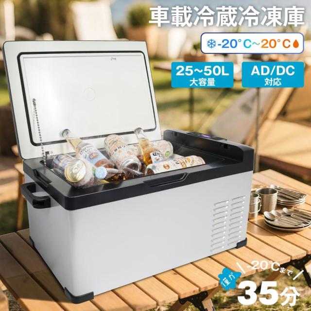 車載冷蔵冷凍庫 クーラーボックス -20℃〜20℃ 急速冷凍 2WAY電源対応 DC12V24V/AC100V Sumeriy 静音 ポータブル冷蔵庫