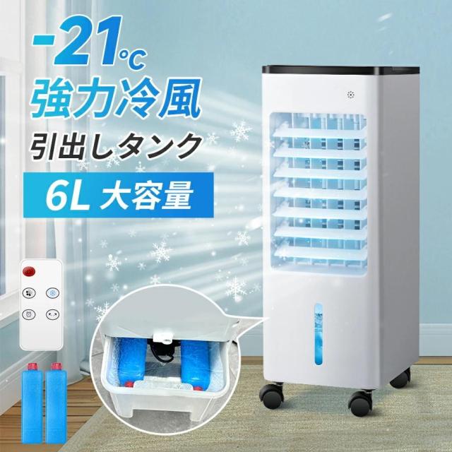 2025新登場 冷風機 業務用 冷風扇風機 扇風機 大型冷風扇 ミスト扇風機 DCモーター 涼しい 氷 40L大容量 一台四役 送風機 家庭用 大型 工場 倉庫 熱中症対策 14,768円