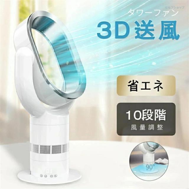 扇風機 サーキュレーター羽なし 省エネ タワーファン 扇風機 dcモーター スリム 10段階風量調整 羽根なし 扇風機 自動首振り 360°上下調節 切りタイマー エコ 扇風機 リビングファン リモコン付き