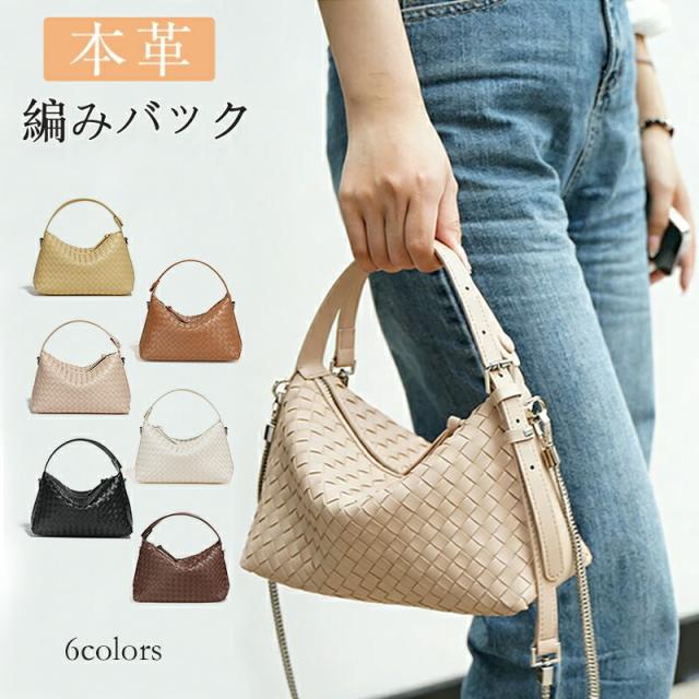 本革 ハンドバッグ 編み ショルダーバッグ レディース肩掛け 斜め掛けバッグ 2way 編み込みバッグ 大人 お仕事バッグ レザー 通勤バッグ 軽量 柔らかい オフィス 本革バッグ ホーボーバッグ おしゃれ ファッション プレゼント 贈り物 鞄 かばん カバン