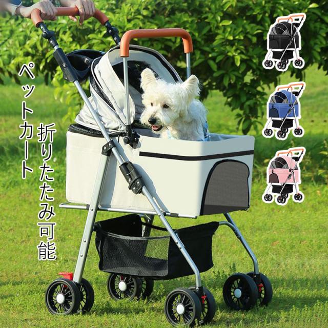 ペットバギー 分離式 折りたたみ 対面式 4輪 耐荷重20kg 小型犬 中型犬 軽量 車載 省スペース 全4色