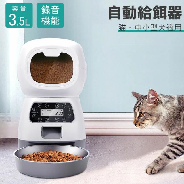 3.5L餌やり機 給餌器 餌 エサ えさ ペット 乾燥剤 密閉 ロック 蓋が閉まる 洗える 給餌機 餌やり器 フード ディスペンサー 7,231円