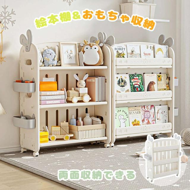 おもちゃ収納ラック 両面収納 おもちゃ箱 絵本棚 本棚 かわいい