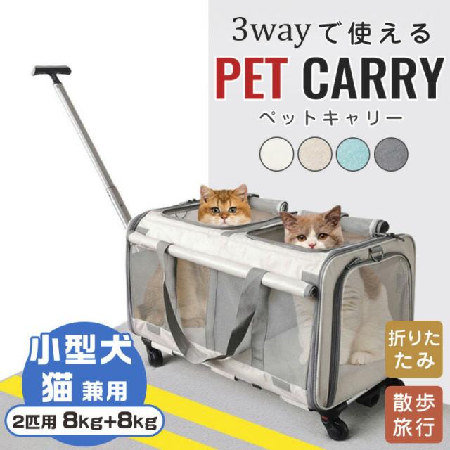 ペットキャリーバッグ 2匹用 キャスター付き 4輪360度回転 折りたたみ 通気性 仕切り取り外し 犬 猫 16kg 10,126円