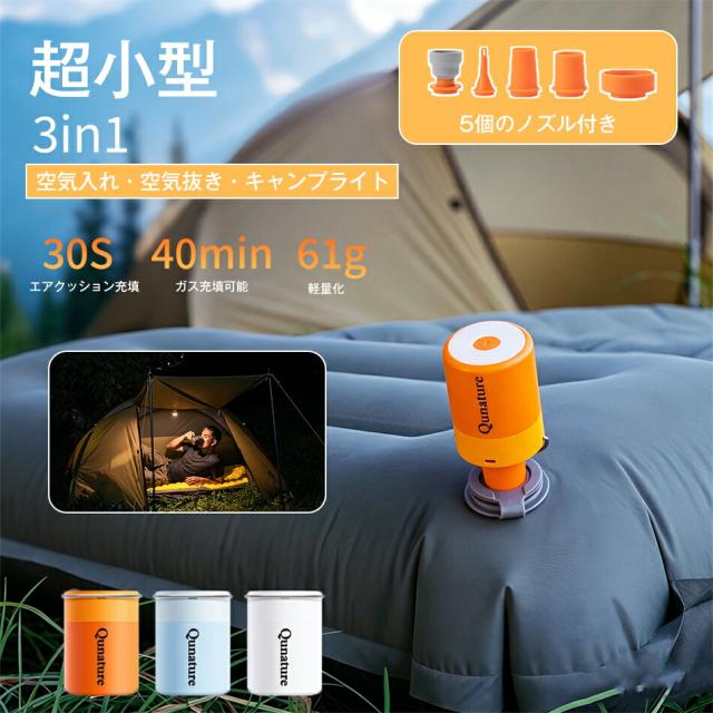 3in1 超小型 エアーポンプ 充電式 ライト付き  軽量設計 急速 ターボ 携帯 エアポンプ 電動空気入れ 野外 アウトドア キャンプ 海 川 エアーマット エアーベッド インフレーターマット 5個ノズル付き 送風 吸引 火おこし 焚き火 BBQ ブロワー 浮き輪 防災 災害対策