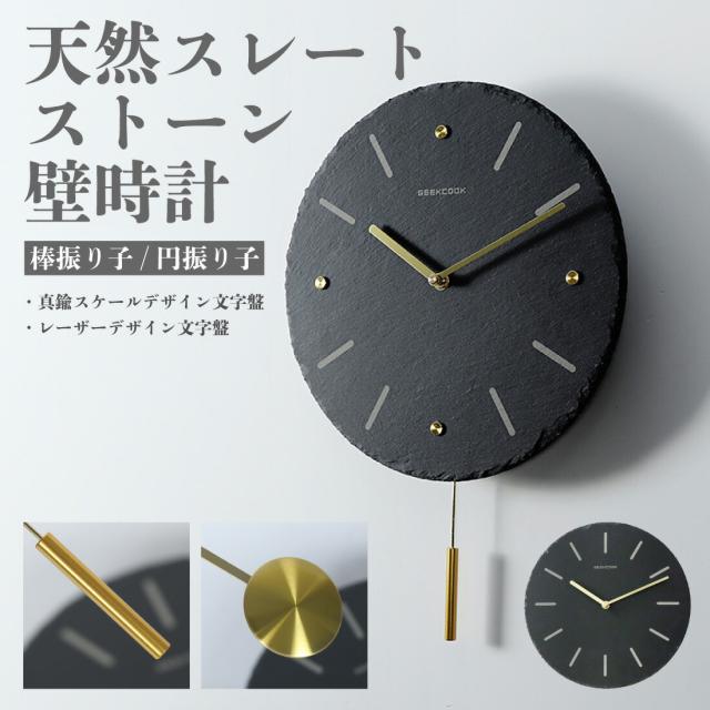 天然石 振り子式 壁掛け時計 静音 掛け時計 振り子時計 真鍮 ウォールクロック 天然素材 自然派 ストーン 石 銅 時計 インテリア お洒落 おうち時間 上品 リビング 寝室 北欧 韓国 モノトーン 新生活 母の日 プレゼント
