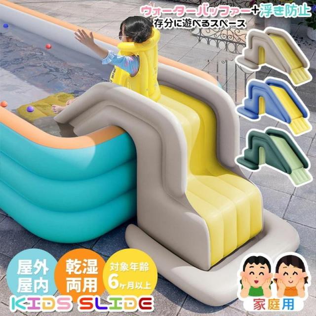 子供用 滑り台 エア滑り台 ポンプ付き エアプール用 ビニール滑り台 乾湿両用 大型プール用 カラーボール遊び 海洋楽園 遊園地 水泳 水遊び ギフト 7,665円