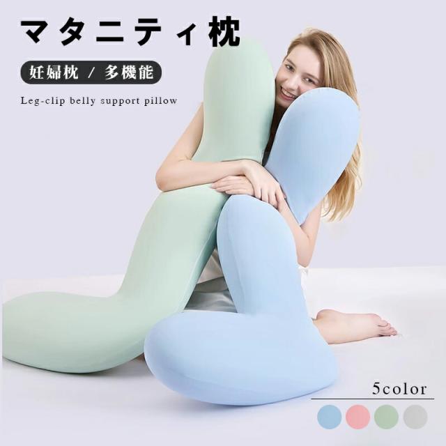 抱き枕 ロング 妊婦 横向き寝 授乳クッション 腰枕 快眠グッズ 特大 送料無料