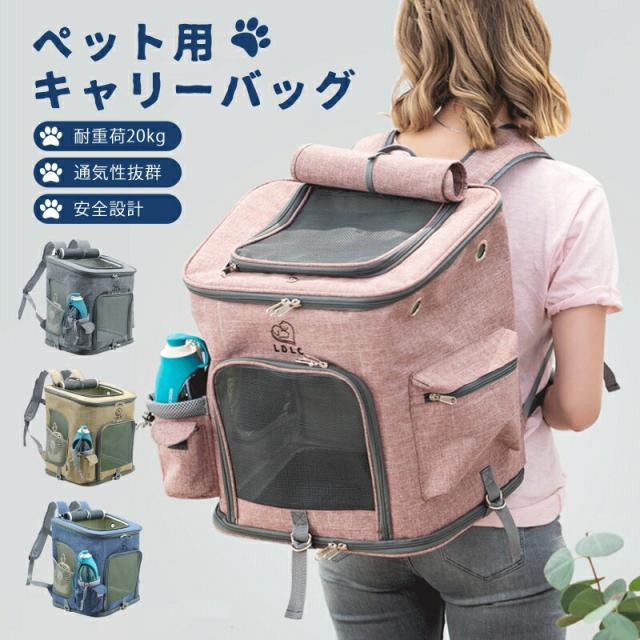 ペット用 キャリーバッグ 猫 犬 小動物適用 ペットバッグ 多機能 リュック 折りたたみ 4way ポータブルバッグ 耐重荷20kg 変形しない ぺットキャリーバッグ 通気性抜群 安全設計 持ち便利 臭気がない 車載 旅行災害避難 冬夏両用マット付