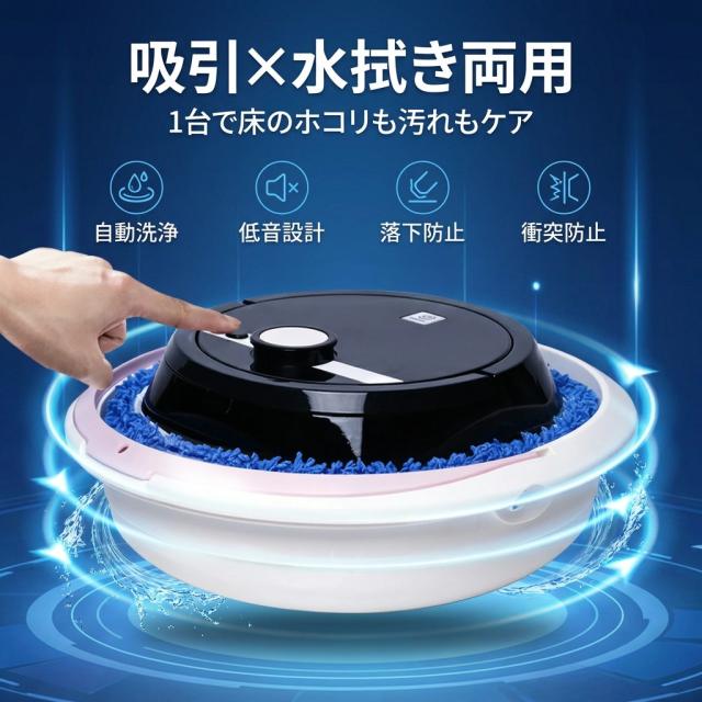 ロボット掃除機 モップロボット 自動洗浄 水拭きモップ 薄型 静音 回転式 耐久性 ゴミ排出 落下防止 衝突防止 フローリング カーペット お掃除ロボット 自動掃除機 生活家電 プレゼント ギフト 人気 おすすめ 新生活 母の日 父の日 誕生日