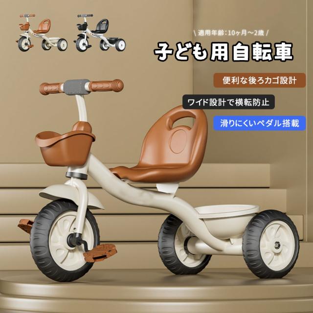 子供用三輪車 子供用自転車 キッズバイク 幼児用 背もたれ付き 滑りにくいペダル 横転防止 安定性 収納カゴ付き 乗用玩具 おもちゃ プレゼント 誕生日 クリスマス 子供の日