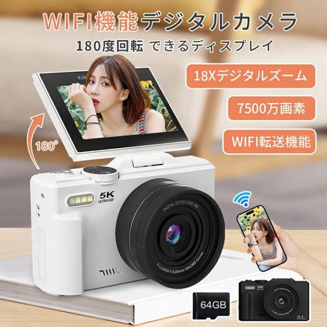 デジカメ WIFI対応 180度回転 デジタルカメラ カメラ 修学旅行 コンデジ 5K 日本製チップ 7500万画素 スマホに送れる 64GBマイクロSDカード付き 18倍ズーム バッテリー 子供用 修学旅行 スマホ転送 父の日 プレゼント