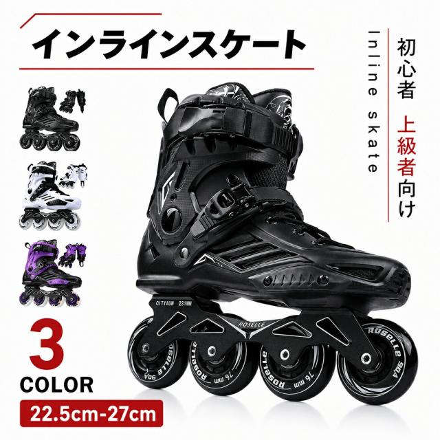 インラインスケート 大人用 初心者 上級者 安全 静音 耐久 男女兼用 22.5-27cm ギフト