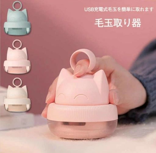 毛玉クリーナー USB充電式 電動 けだまとり コードレス 毛玉取り機 小型 猫型毛玉クリーナー 電動