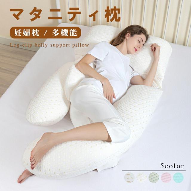 マタニティ枕 抱き枕 妊婦 マタニティ u型 u字 授乳クッション クッション だきまくら 大きい 洗える 妊娠 寝返り 授乳枕 もちもち 腰痛 喘息 ボディピロー 快眠グッズ 出産祝い