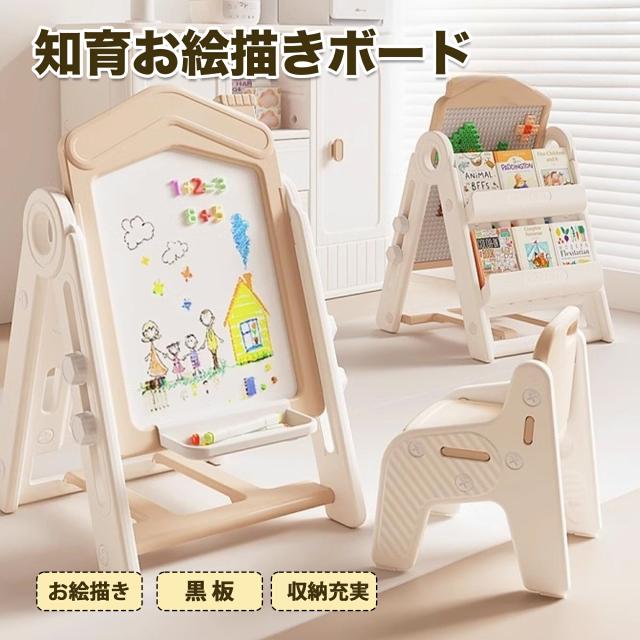 お絵描きボード 多機能 マグネット画板 絵描き 子供 知育 椅子付き おもちゃ収納 大容量 収納ラック 絵本ラック 組立簡単　ギフト お祝い 誕生日プレゼント