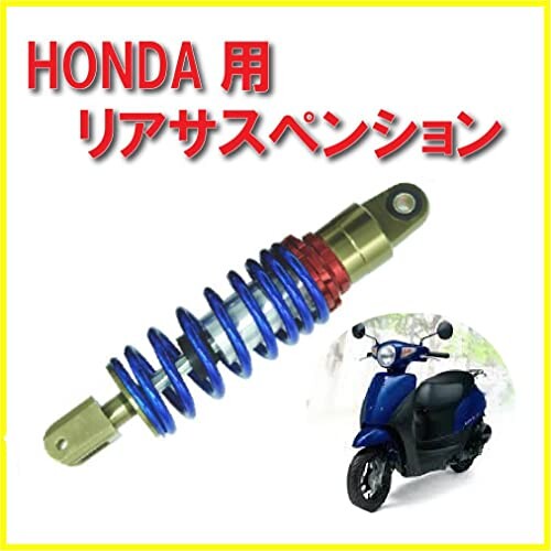 あお様 リクエスト 9点 まとめ商品 ホンダ ライブディオ スーパーディオ 265mm リアサスペンション