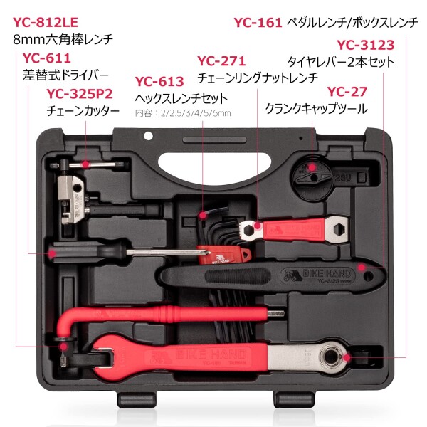 BIKE HAND 自転車用 工具セット プロツールボックス付 3段 ツール