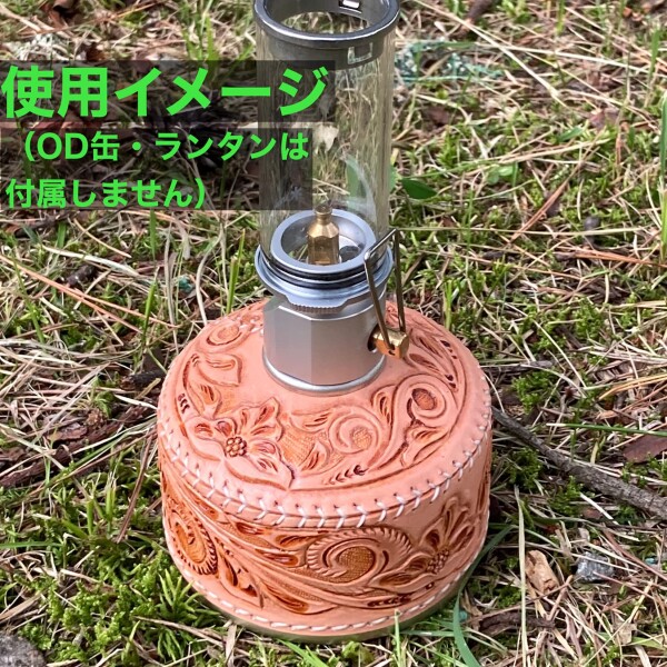 本革カービング　OD缶カバー ガスカートリッジカバー ハンドメイド 牛革カービング OD缶カバー ハンドメイド ヌメ革ガス