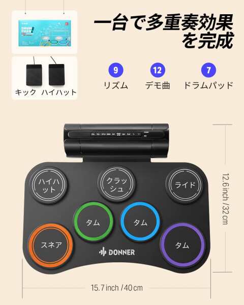 Donner 電子ドラムセット ロールアップ ドラムパッド スピーカー内蔵 2WAY給電 MIDI 録音機能 デモ12曲 9リズム 子供 初心者 フットペダル スティック オーディオ&USBケーブル 日本語取扱説明の通販は