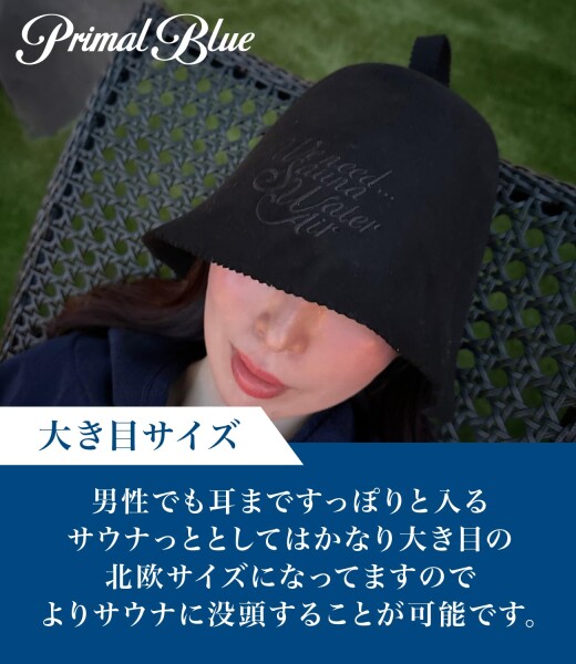 Primal Blue) サウナハット サウナ帽子 羊毛 ウール メンズ