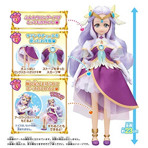 バンダイ ヒーリングっどプリキュア プリキュアスタイル キュアアース 人形（着せ替え）