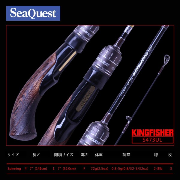 Seaquest 釣竿 kingfisher 4'7 3つのセクション Spining UL kingfisher
