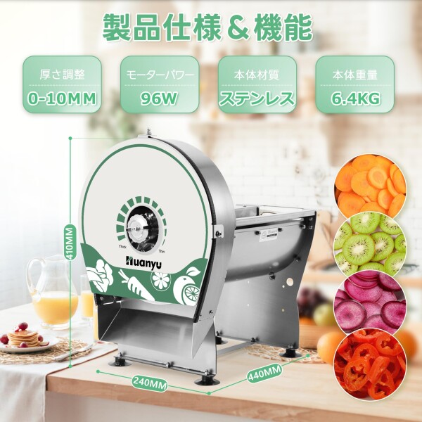 Huanyu 電動スライサー 業務用野菜スライサー 電動・手動両用 厚さ0