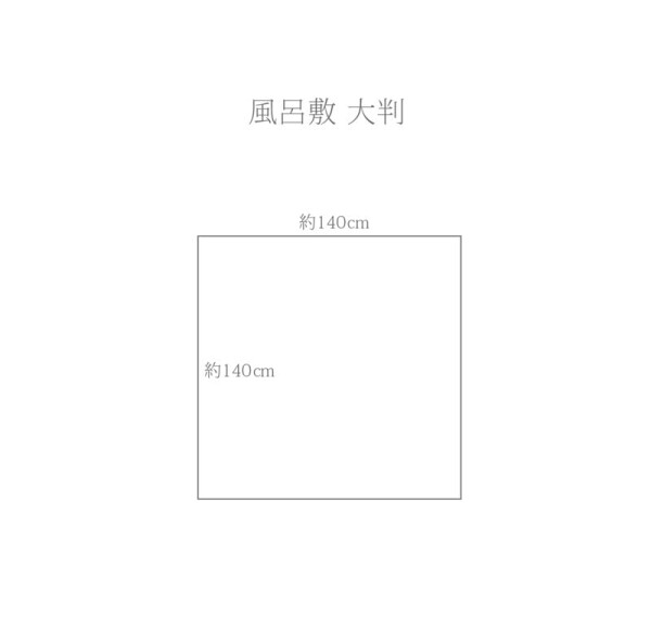 風呂敷 大判 大きい 特大 140センチ 140cm 140c ビックサイズ 超大判 ふろしき 黒 ポリエステル (黒) 風呂敷