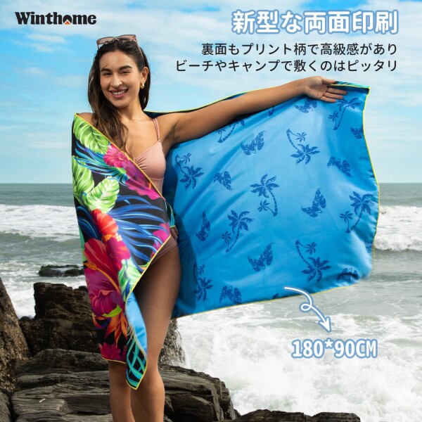 Winthomeビーチタオル90×180CM大判サイズ 防砂 薄手 ポーチ付き 旅行