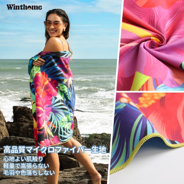 Winthomeビーチタオル90×180CM大判サイズ 防砂 薄手 ポーチ付き 旅行