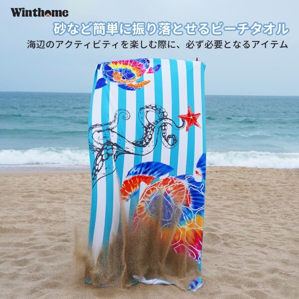 Winthomeビーチタオル90×180CM大判サイズ 防砂 薄手 ポーチ付き 旅行