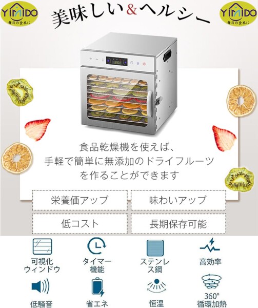 YiMiDOフードドライヤー 6~44層 食品乾燥機 ステンレス鋼 電気食品脱水機