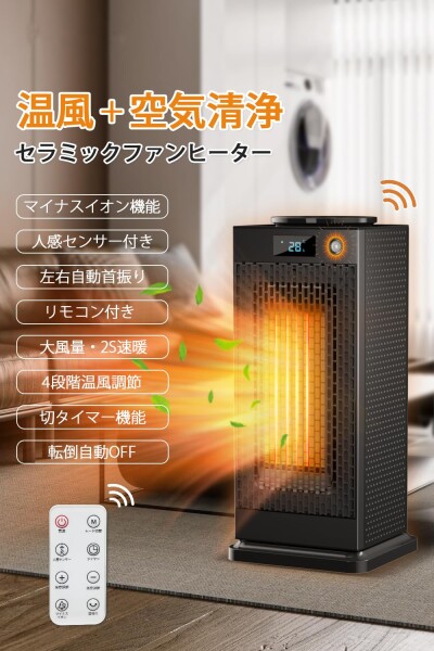 小型セラミックヒーター / 速暖 / 静音 / タイマー / リモコン付き