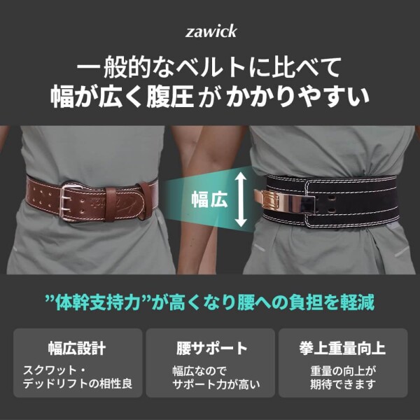 Zawick レバーアクションベルト パワーベルト トレーニングベルト